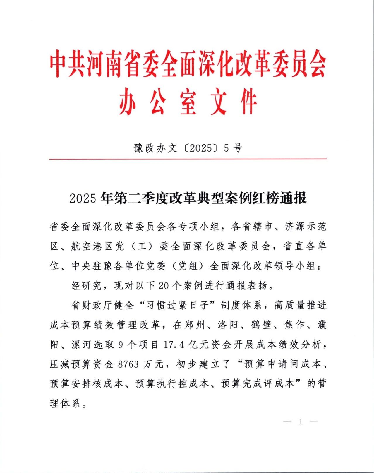 省市场监管局推荐的“清丰县‘蘑菇点灯’农文旅融合案例”成功入选全省深化改革典型案例