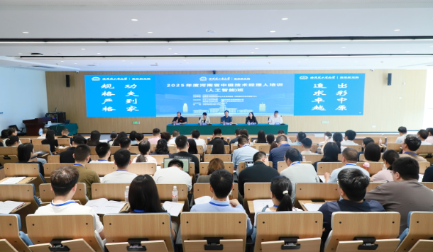 培育人工智能產業化中堅力量 河南省舉辦首期中級技術經理人（人工智能）專題培訓