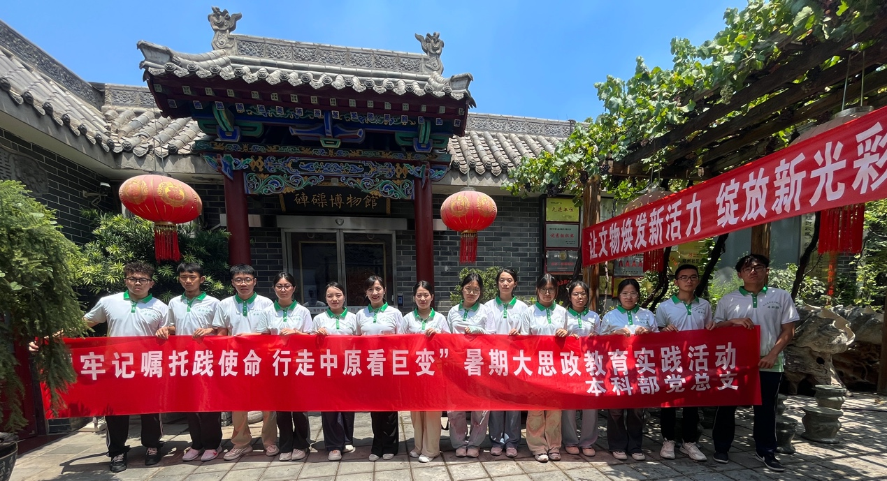 河南应用技术职业学院本科部党总支开展“牢记嘱托践使命 行走中原看巨变”主题思政教育实践活动