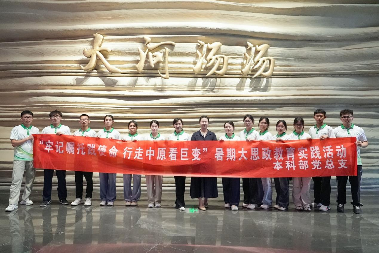 河南应用技术职业学院本科部党总支开展“牢记嘱托践使命 行走中原看巨变”主题思政教育实践活动
