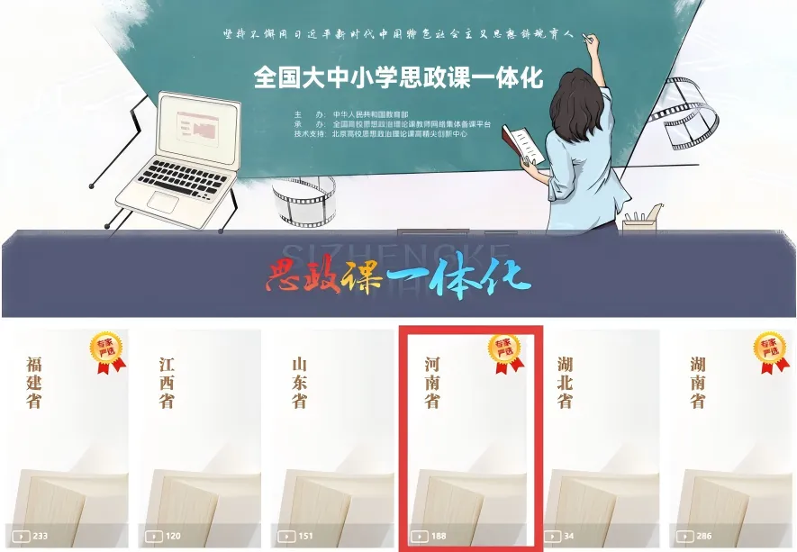 我省大中小学思政课一体化课程资源入选教育部专家指导组“严选推荐”