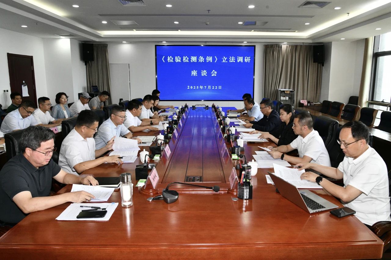 国家市场监督管理总局调研组在河南开展检验检测立法调研