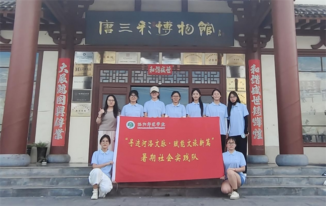 洛阳师范学院地理与旅游学院开展“寻迹河洛文脉，赋能文旅新篇”暑期社会实践活动