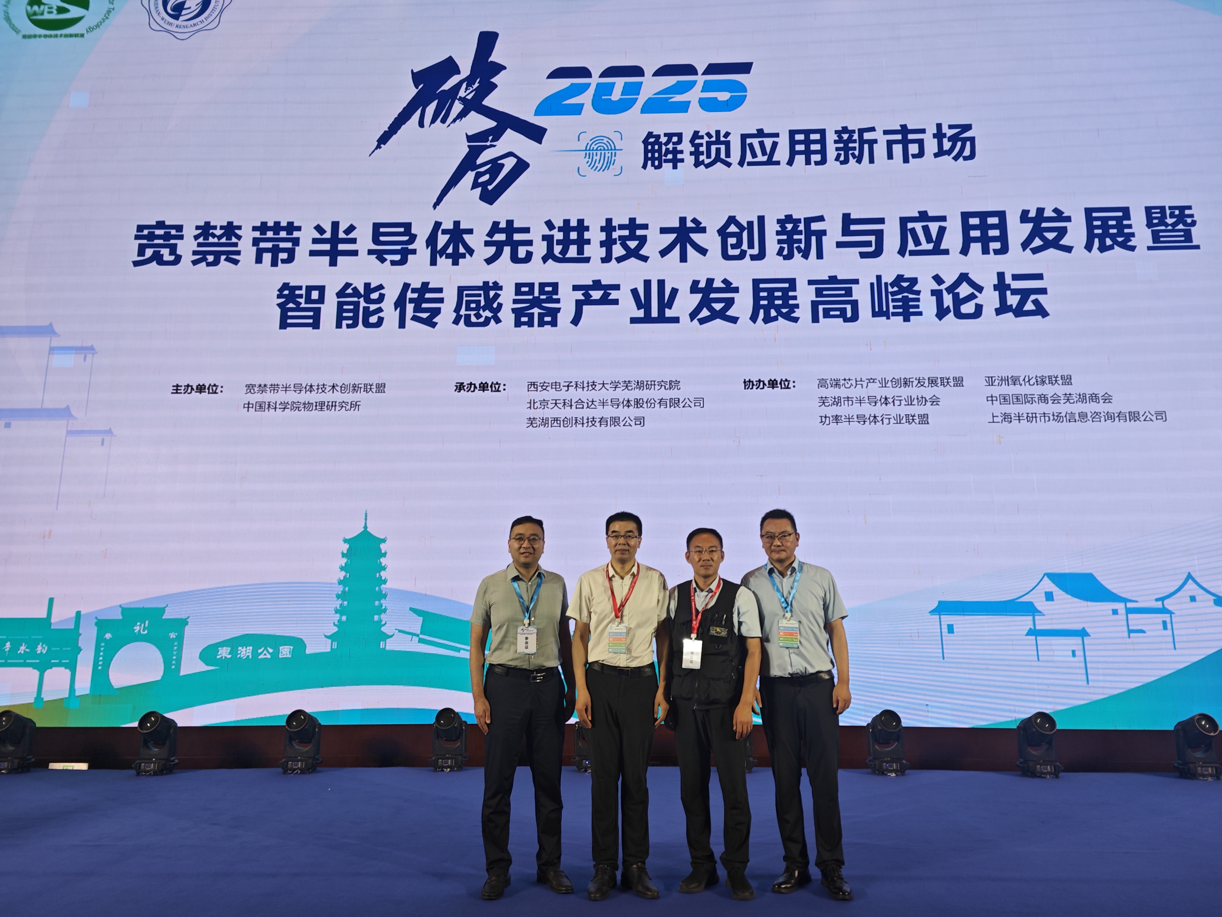 省政府驻京办参加2025宽禁带半导体<br>先进技术创新与应用发展高峰论坛