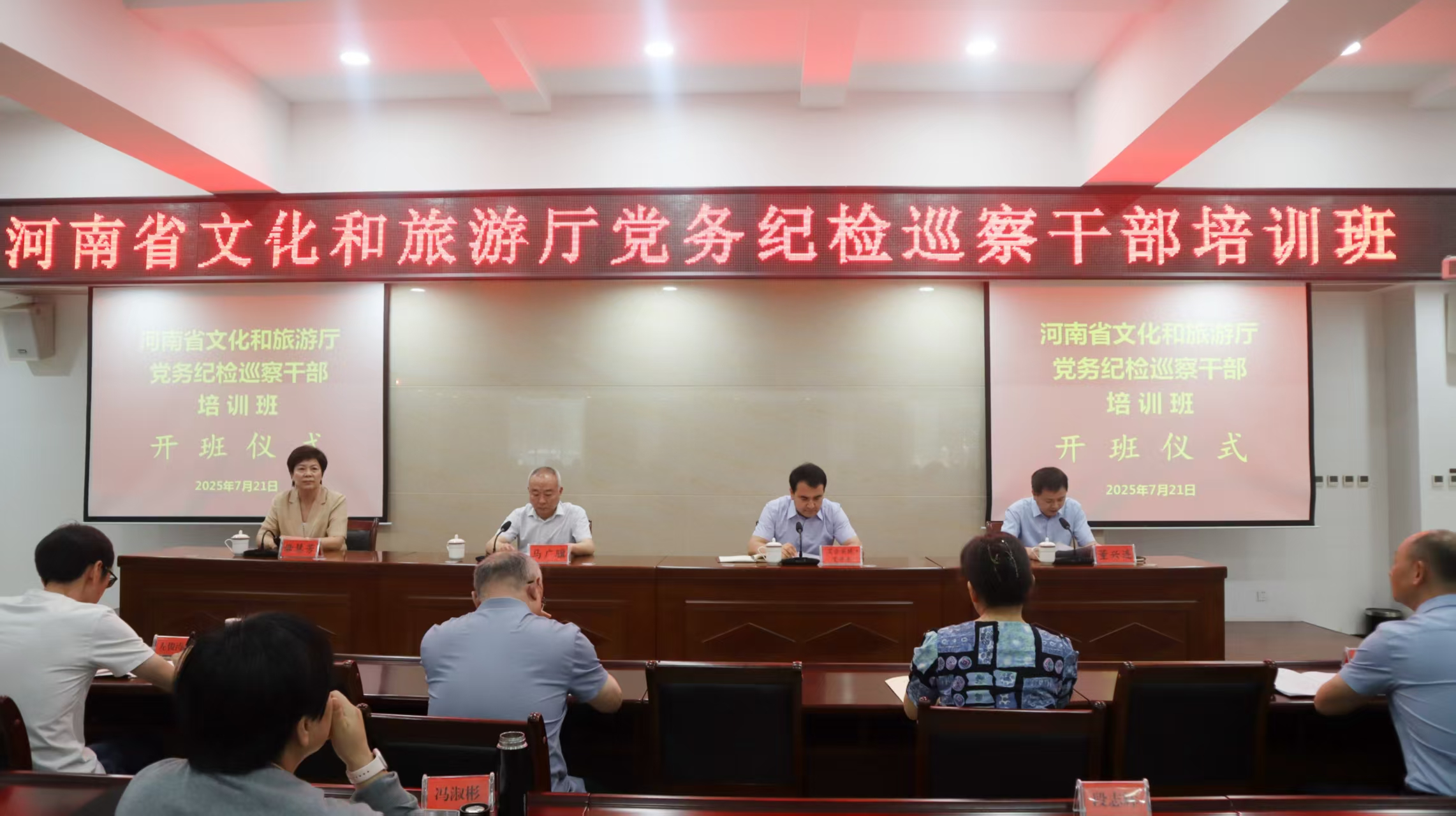 河南省文化和旅游厅顺利举办2025年度党务纪检巡察干部培训班