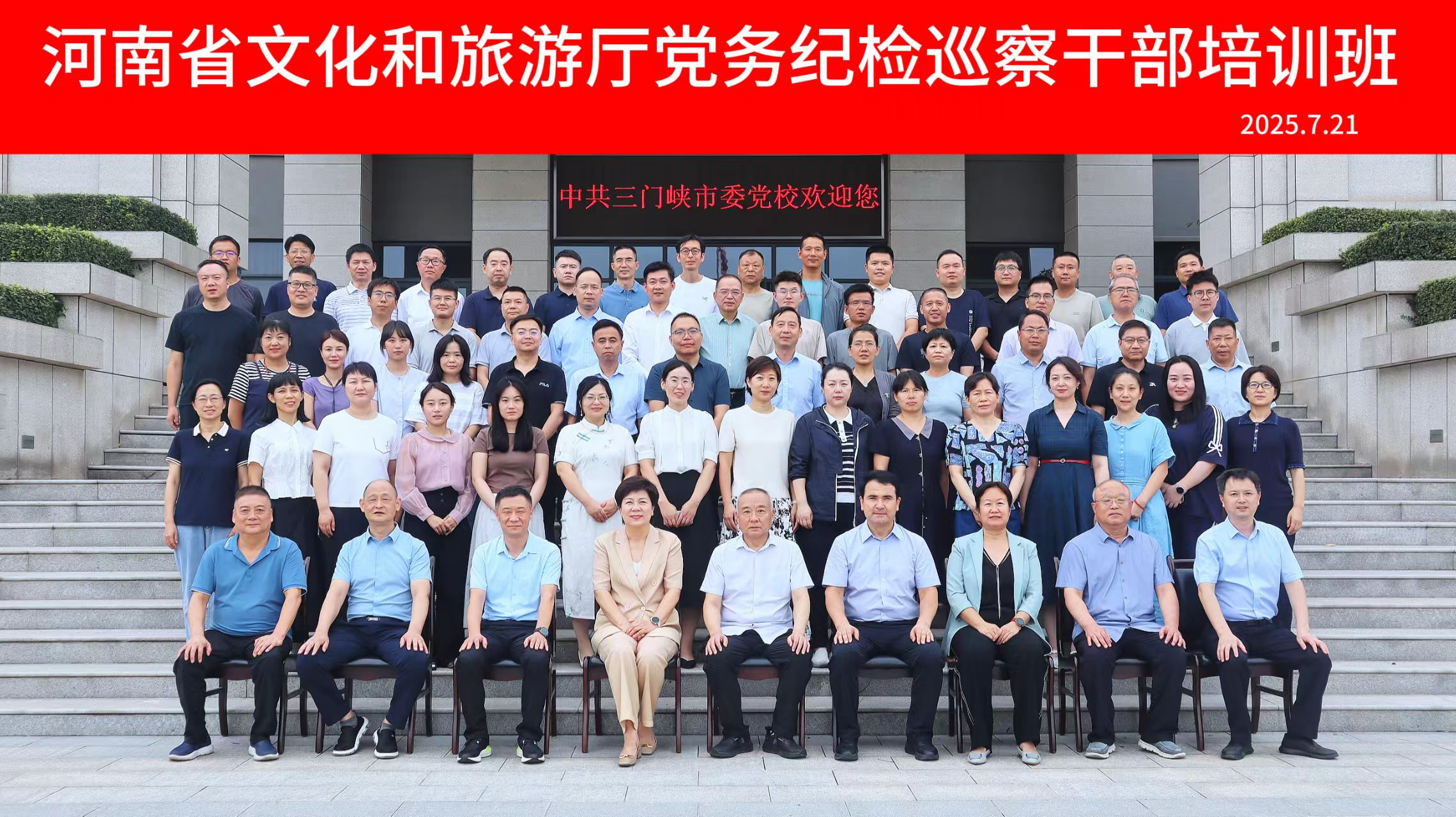 河南省文化和旅游厅顺利举办2025年度党务纪检巡察干部培训班