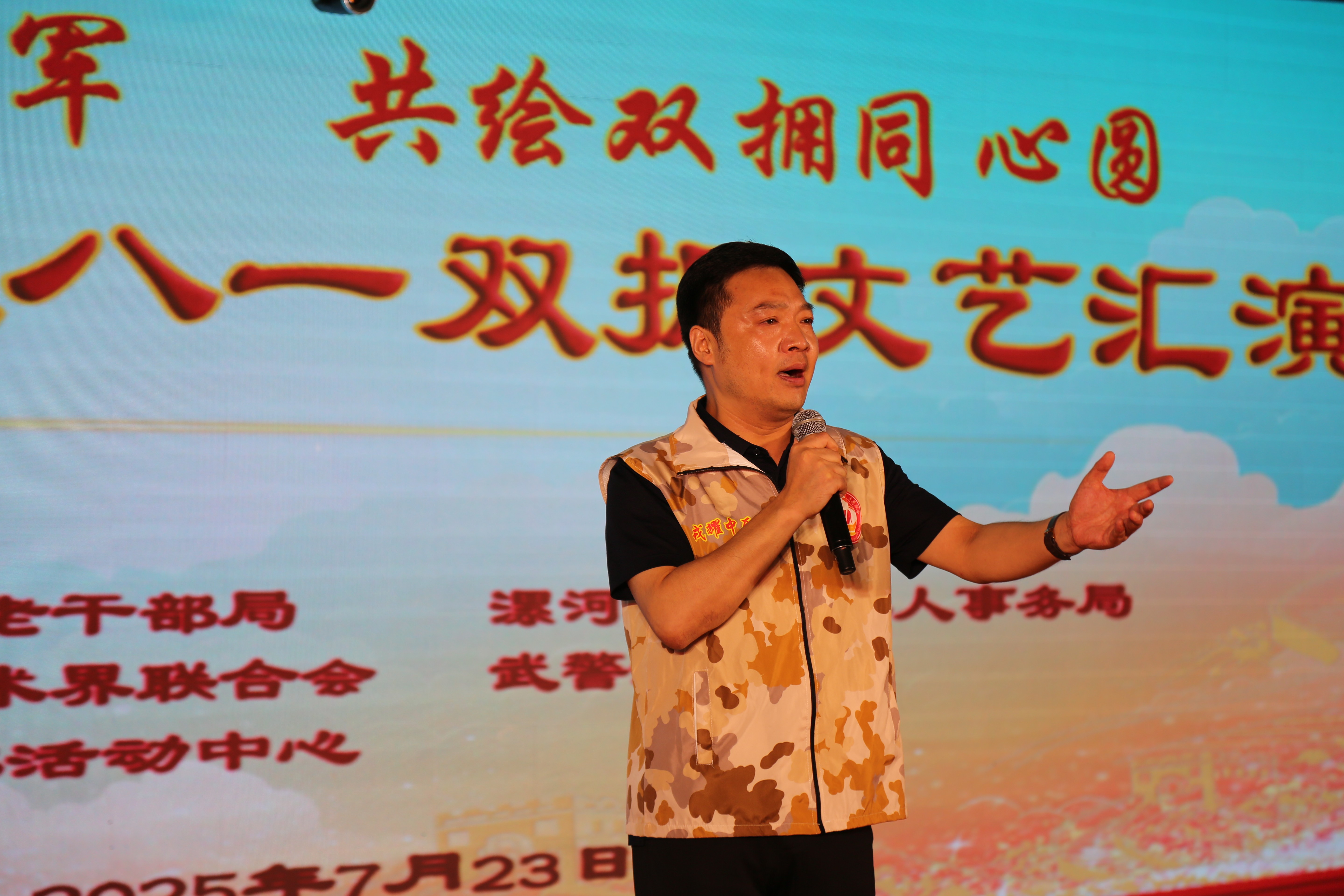 爱我人民爱我军 共绘双拥同心圆——漯河市举办建军98周年庆“八一”双拥文艺汇演