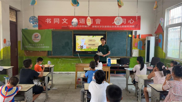 河南交通职业技术学院汽车学院党总支开展“推普下乡润乡土，青春筑梦助振兴”暑期社会实践活动