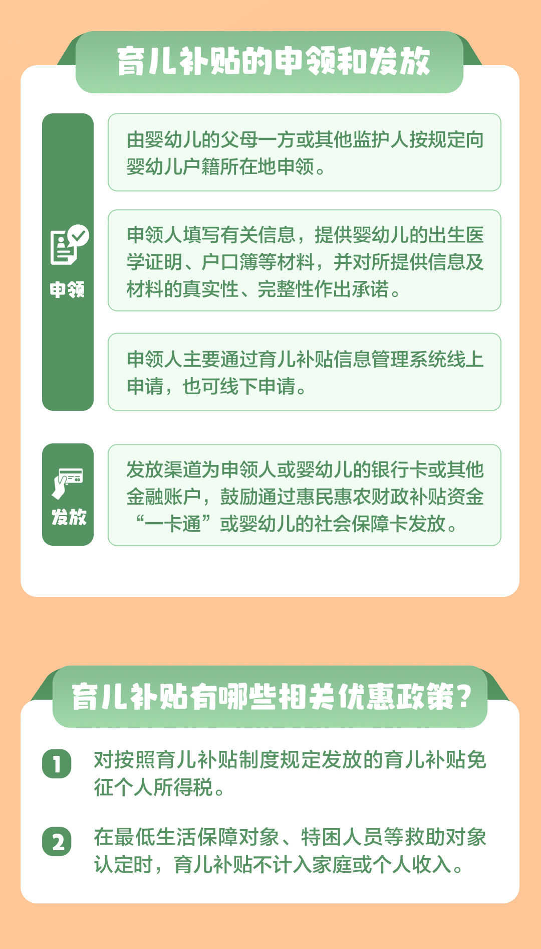 育儿补贴怎么领？一文看懂→
