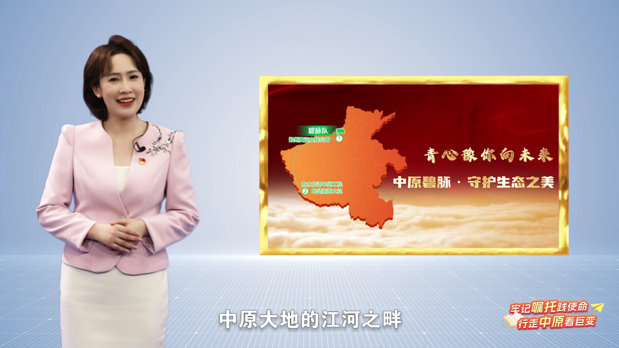 全省大学生同上“中原碧脉·守护生态之美”思政大课