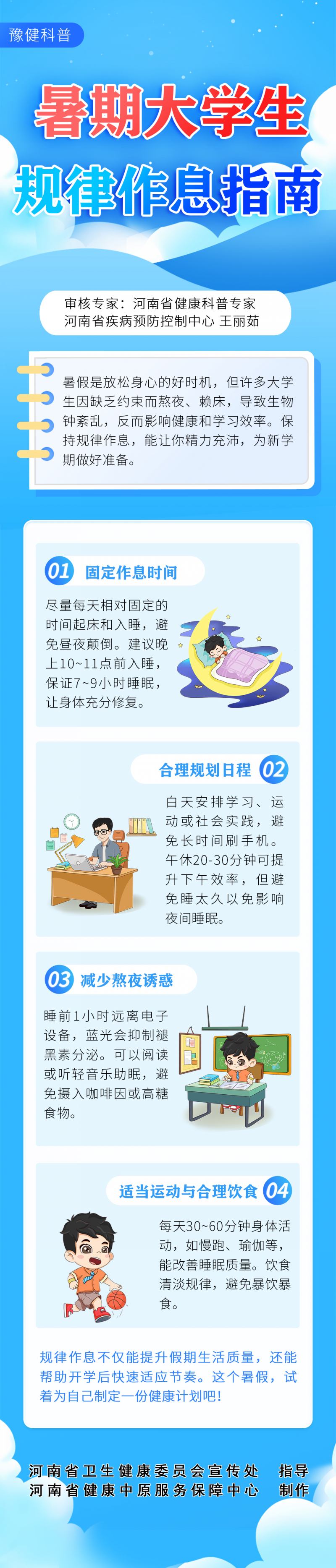 暑期大学生规律作息指南.jpg