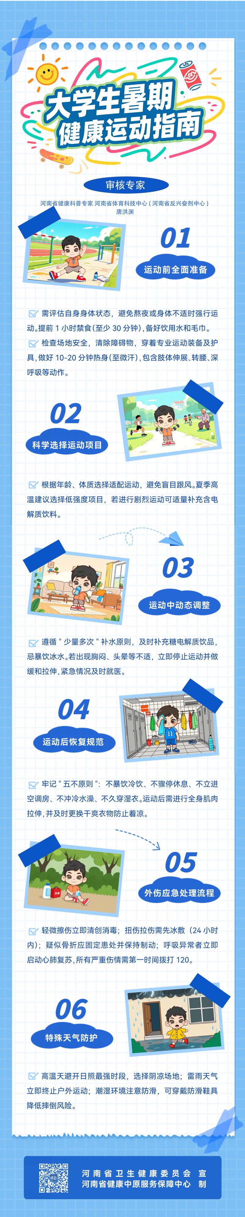 暑期大学生健康运动指南.jpg