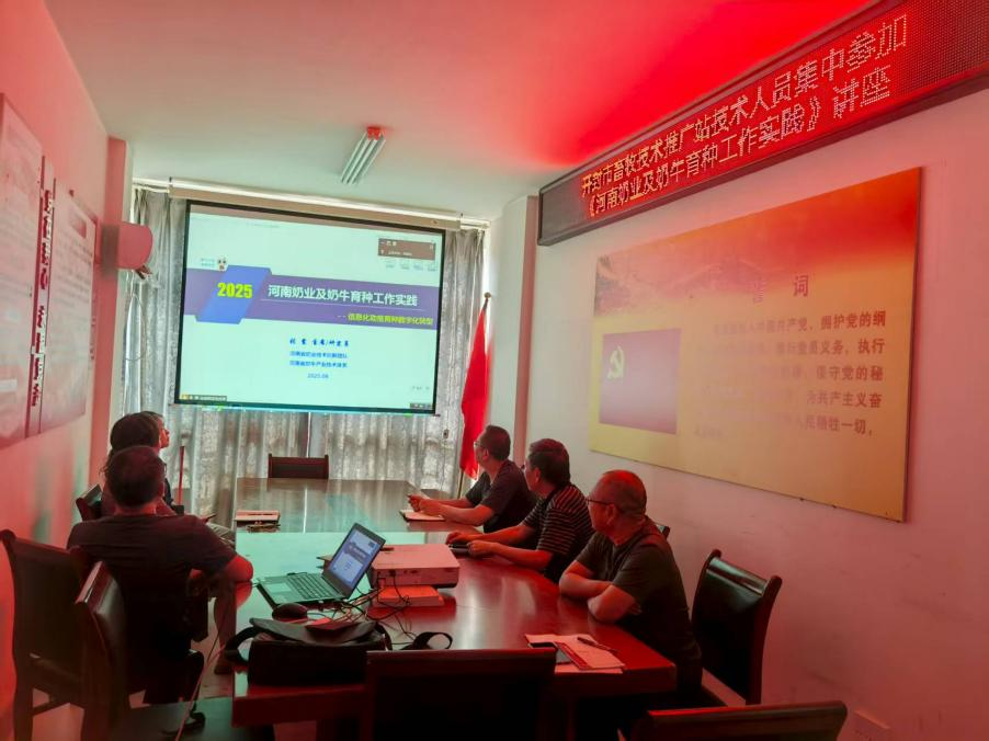 河南省畜牧技术推广总站 举办第十二期畜牧大讲堂