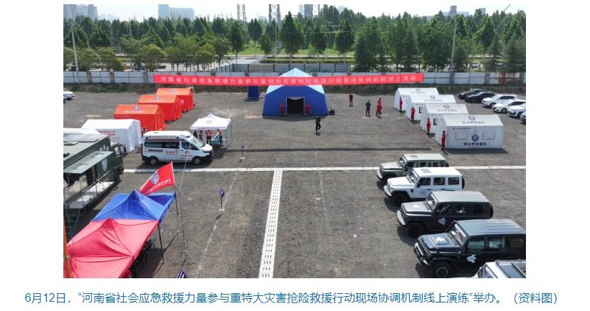 事关突发事件应对！河南出台新规→