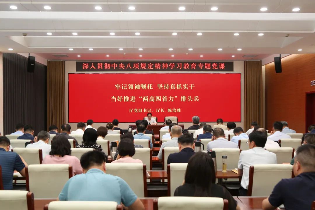 省自然资源厅党组书记、厅长陈治胜为党员干部讲授专题党课