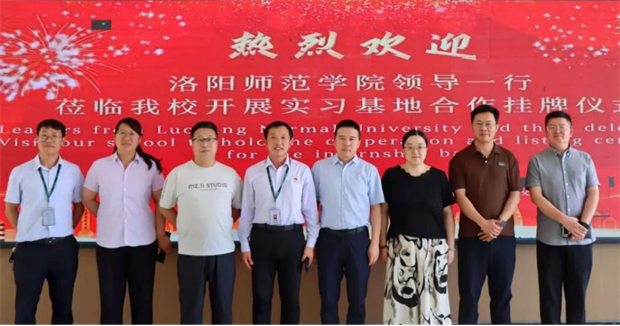 深化校际合作 共拓育人新篇——洛阳师范学院地理与旅游学院开展访企拓岗专项活动