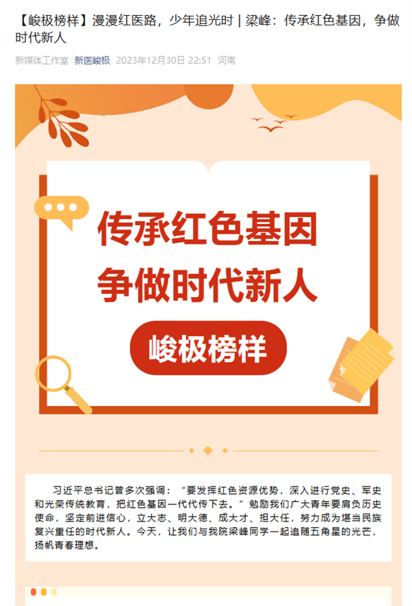 河南医药大学峻极书院学生第二党支部五彩赋能强根基 党建引领促发展