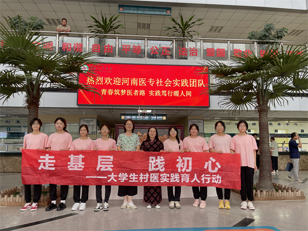 河南医专临床医学院全科医学教育赋能医学生综合能力实践路径——党旗飘扬在基层一线：基层医疗展新貌，体悟医德守初心