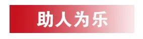 省卫生健康委4名同志荣获2024年度省直“身边好人”称号