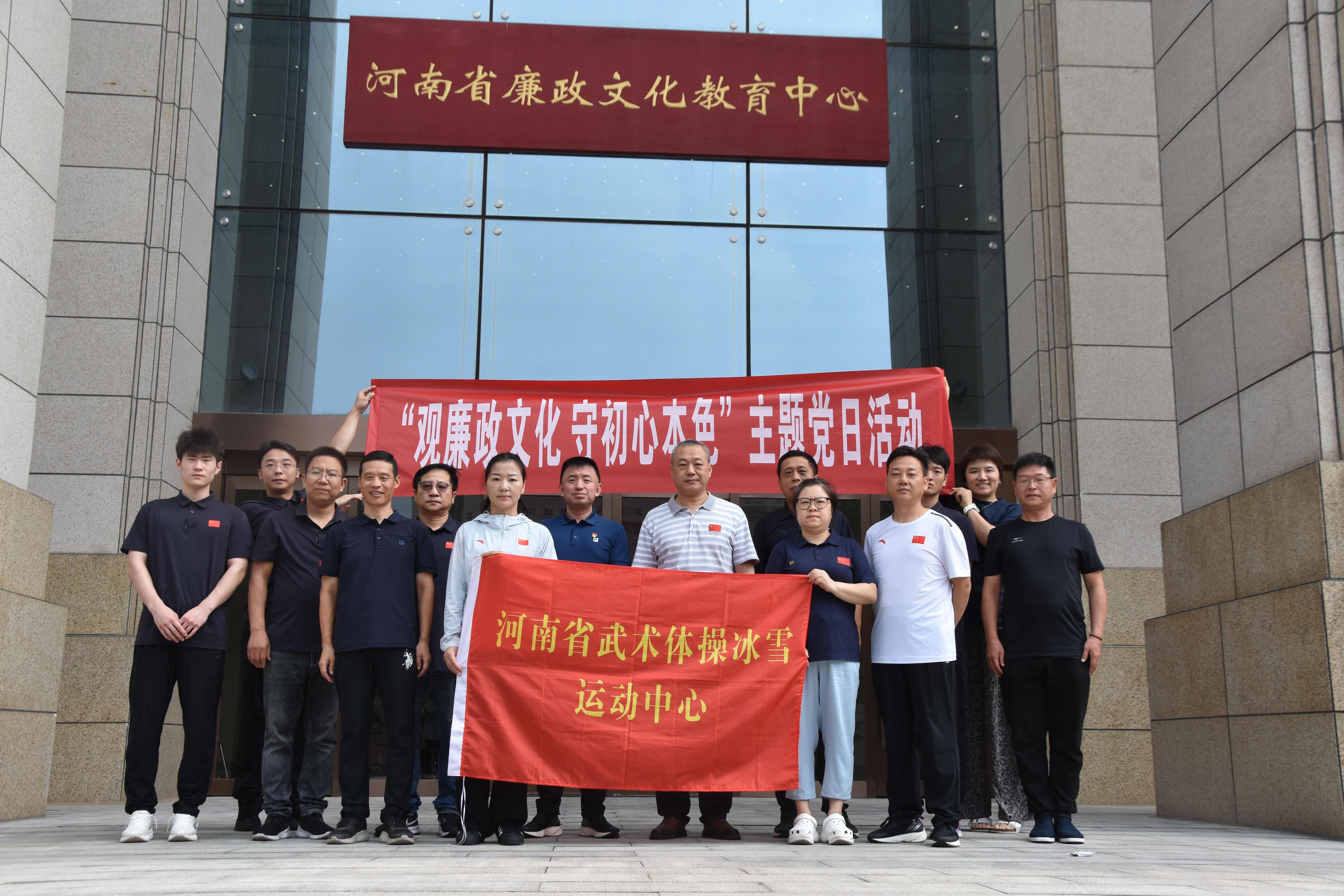 省武体冰中心组织开展 “观廉政文化，守初心本色” 主题党日活动