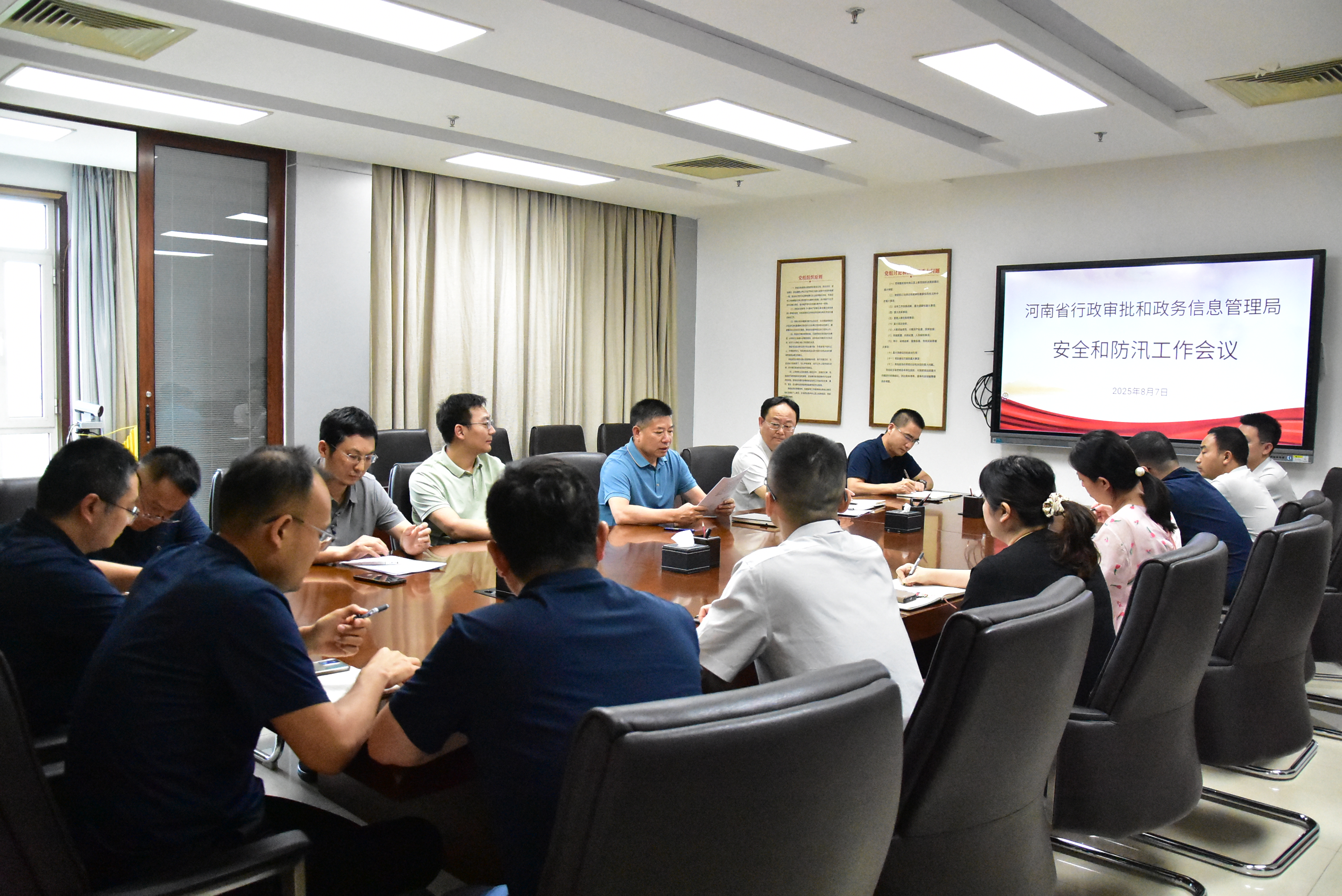省行政审批政务信息管理局组织召开安全和防汛会议