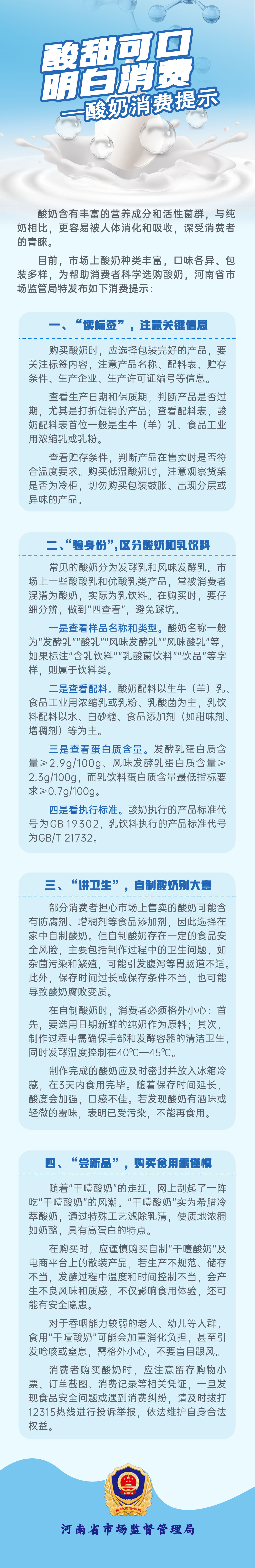 酸甜可口 明白消费——酸奶消费提示