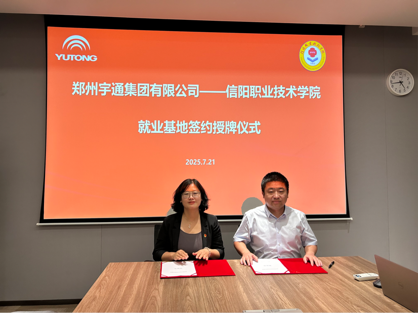 信阳职业技术学院汽车与机电工程学院教工支部赴郑州宇通集团开展“组织联建强根基，匠心共育促发展”支部联建活动