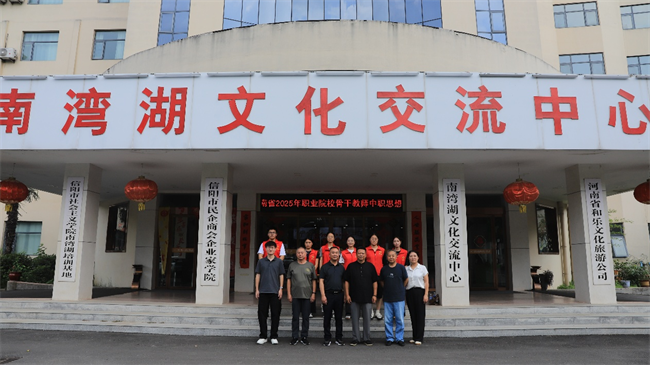 党建引领强根基，校企结对促发展——信阳职业技术学院检验技术学院教师党支部到信阳市民营企业发展交流商会访企拓岗