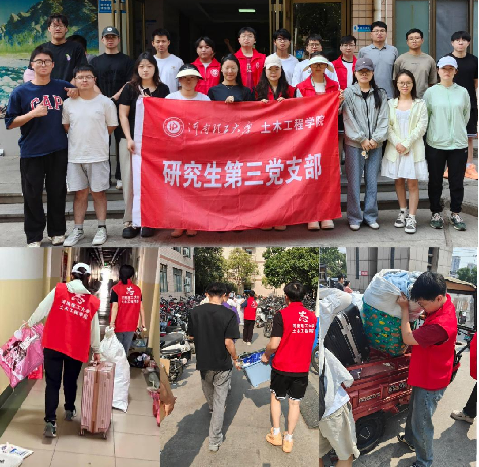 党旗引领助启程，温情服务暖离程 河南理工大学土木工程学院研究生第三党支部开展“毕业季·党旗红”志愿服务活动