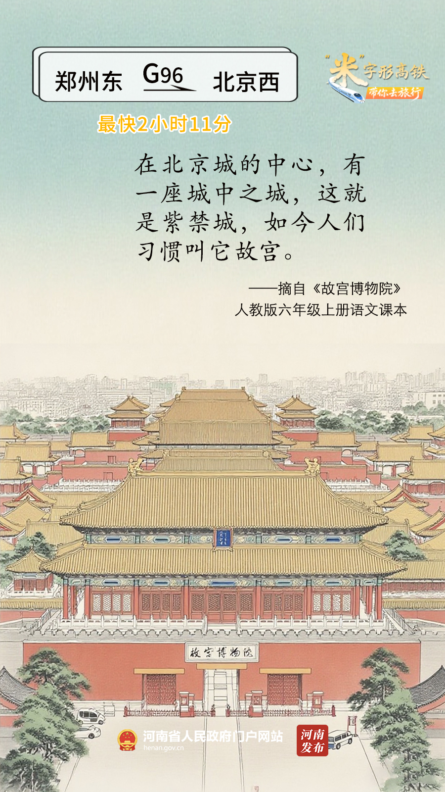 “米”字形高铁带你去旅行