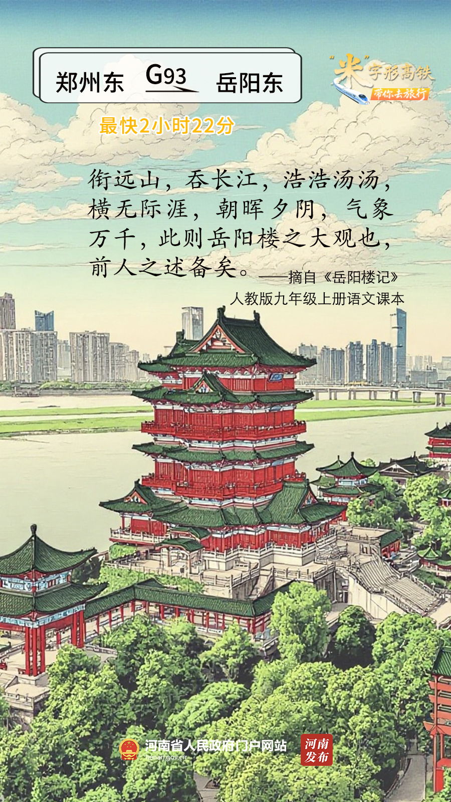 “米”字形高铁带你去旅行
