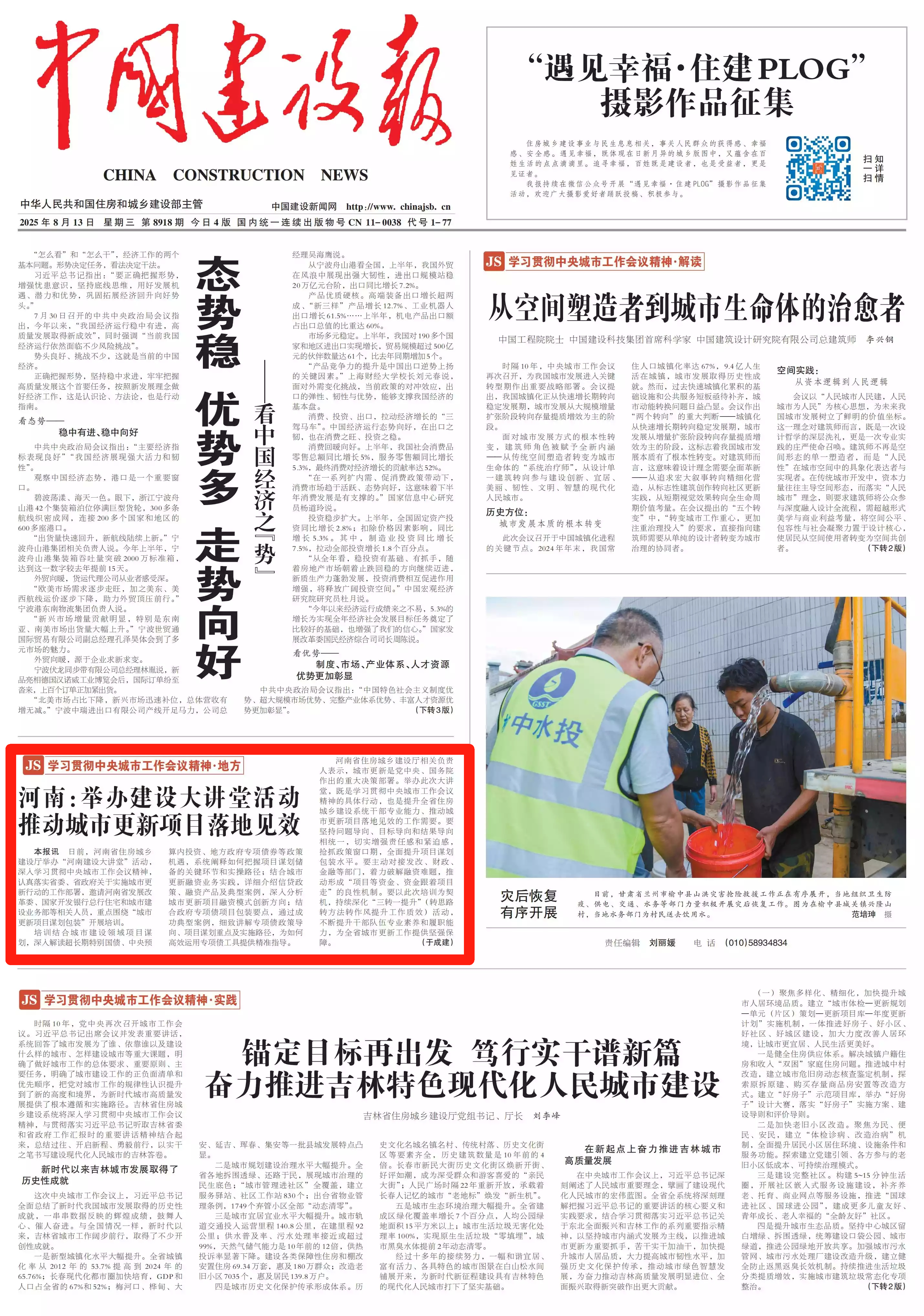 河南：举办建设大讲堂活动　推动城市更新项目落地见效