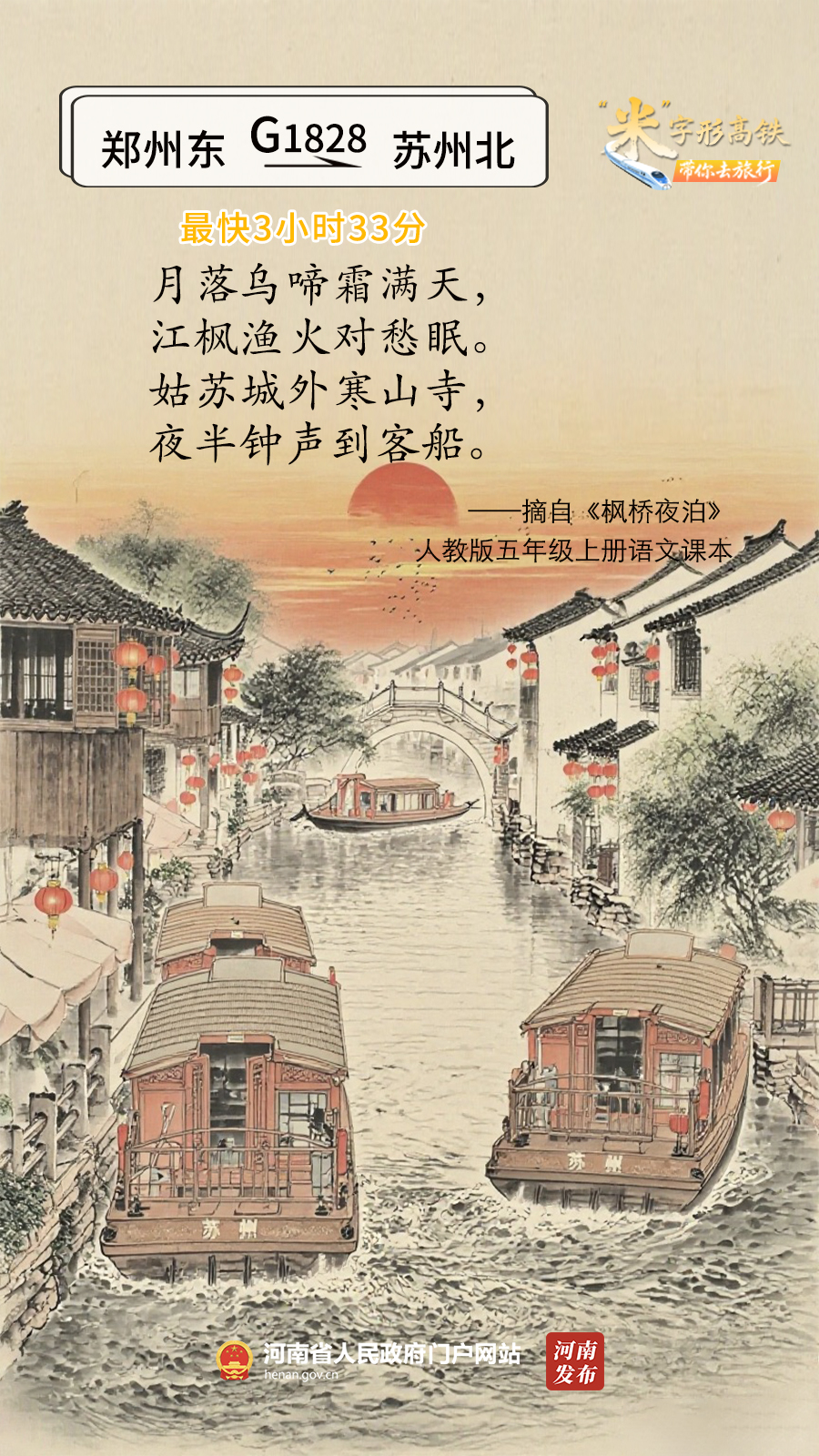 “米”字形高铁带你去旅行