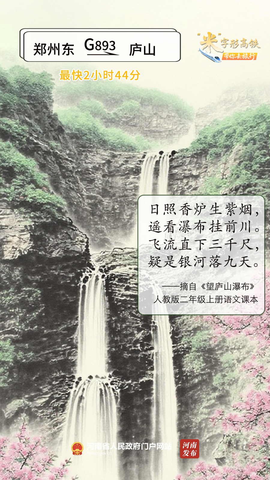 “米”字形高铁带你去旅行