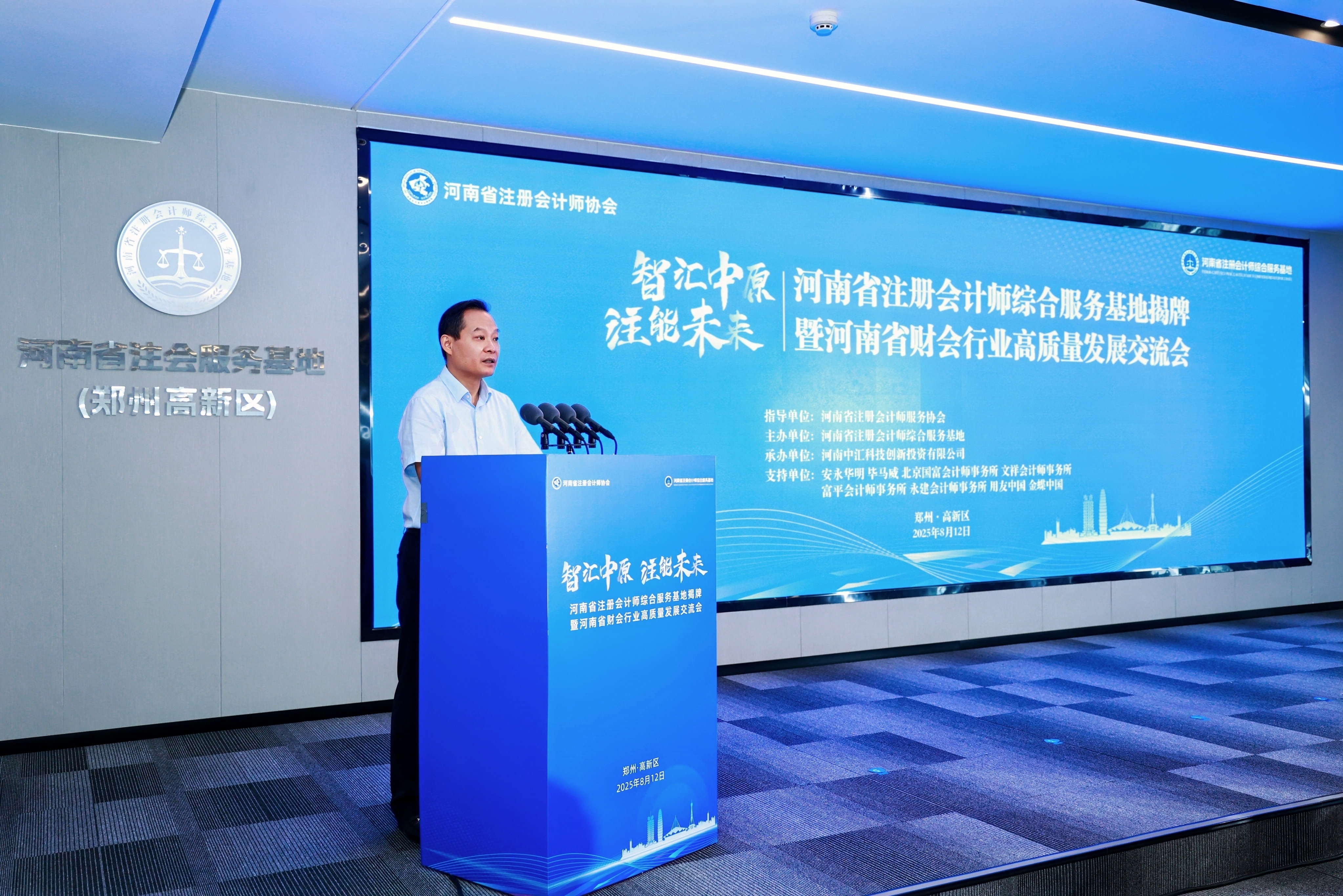河南省注册会计师综合服务基地在郑州高新区揭牌