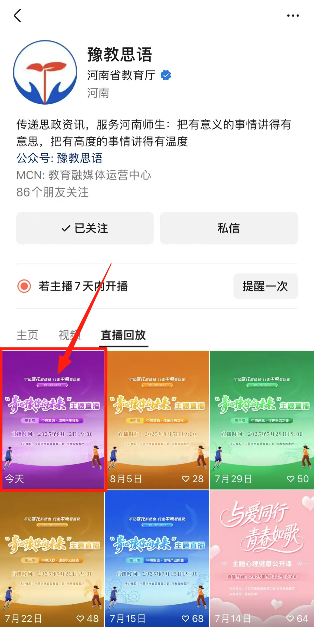 今晚，全省大学生沉浸式感受河南乡村全面振兴的鲜活样本（内附回看方式）