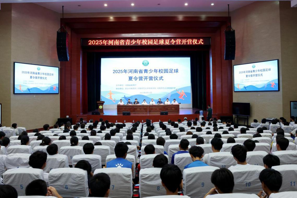 2025年河南省青少年校园足球夏令营在河南师范大学附属中学开营