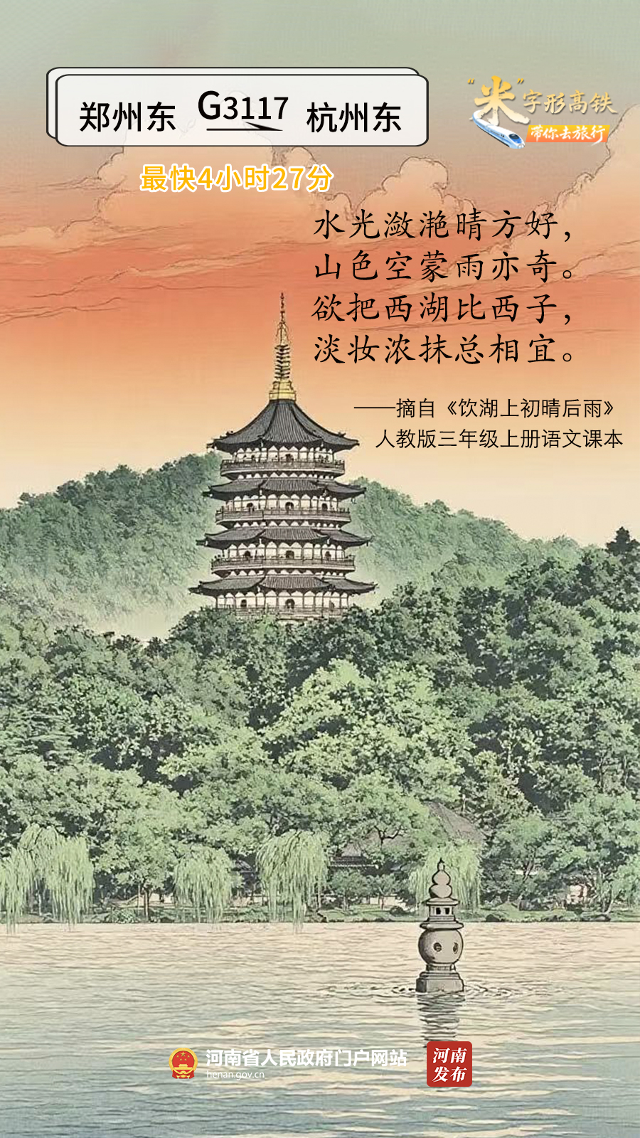 “米”字形高铁带你去旅行