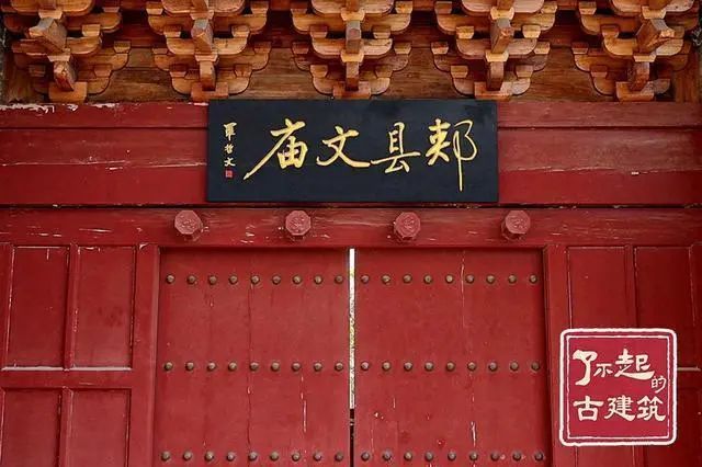 郏县文庙匾.jpg