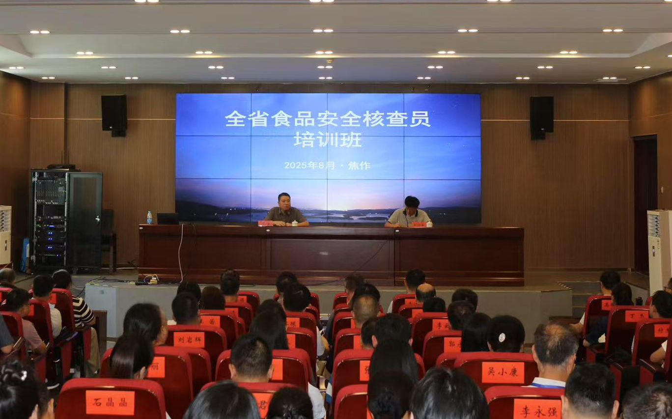 河南省市场监管局举办全省食品销售安全监管业务培训班