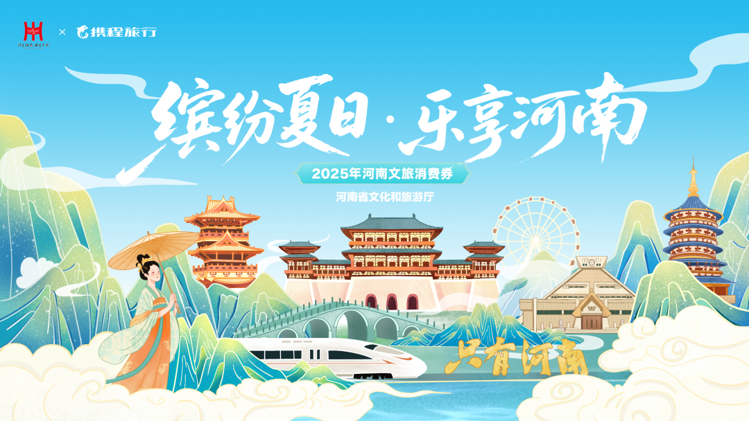 明日开抢！河南将发放文旅、住宿类消费券