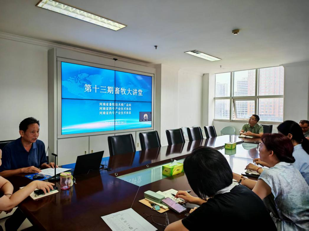 河南省畜牧技术推广总站举办第十三期畜牧大讲堂