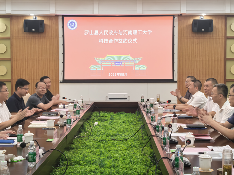 信阳市罗山县携手河南理工大学共筑知识产权转化高地‌