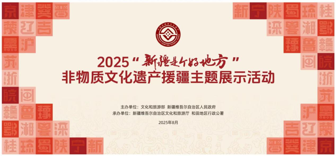 “ԥ ഺ”——ʡĻŲǴչ2025“½Ǹõط”Ԯչʾ