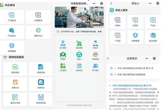 河南省动物检疫总站研发“河南动检”微信小程序 踔厉提升动物检疫信息化服务质效