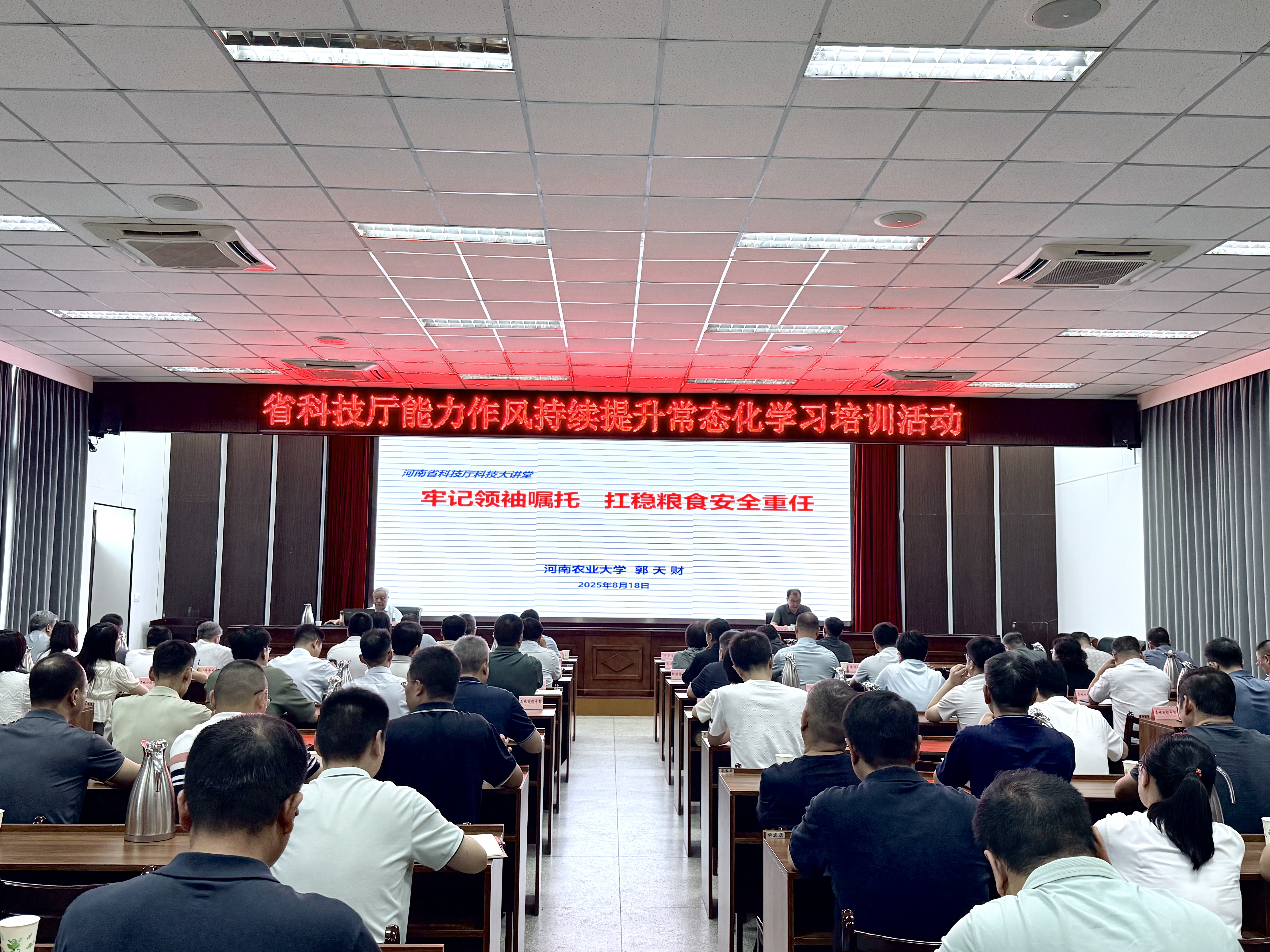 省科技厅举办第五期“科技大讲堂”