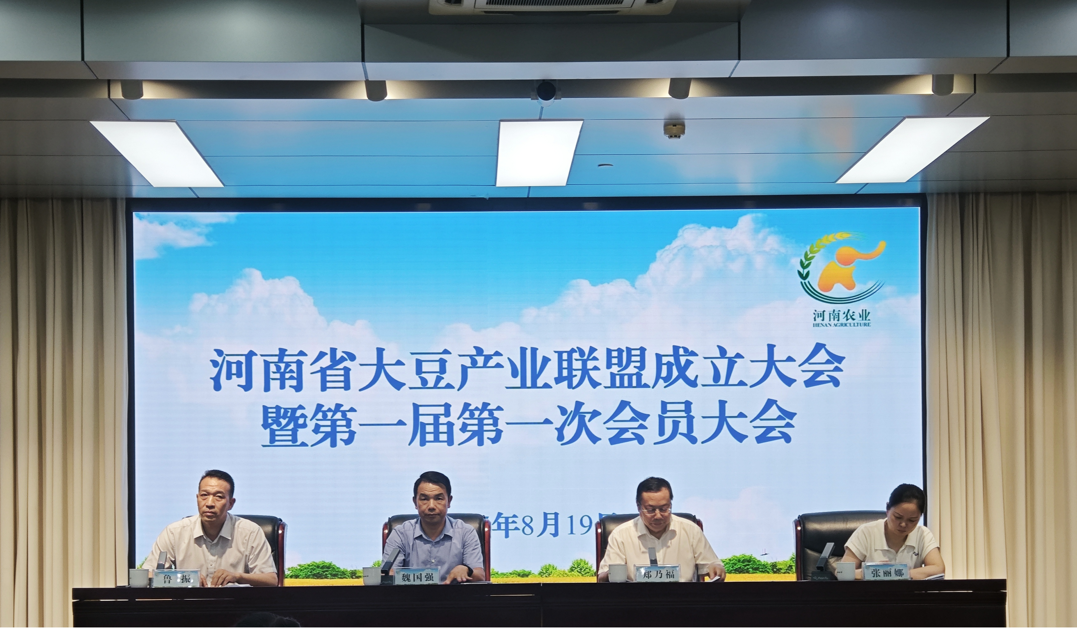 河南省大豆产业联盟成立大会暨第一届第一次会员大会在郑州召开