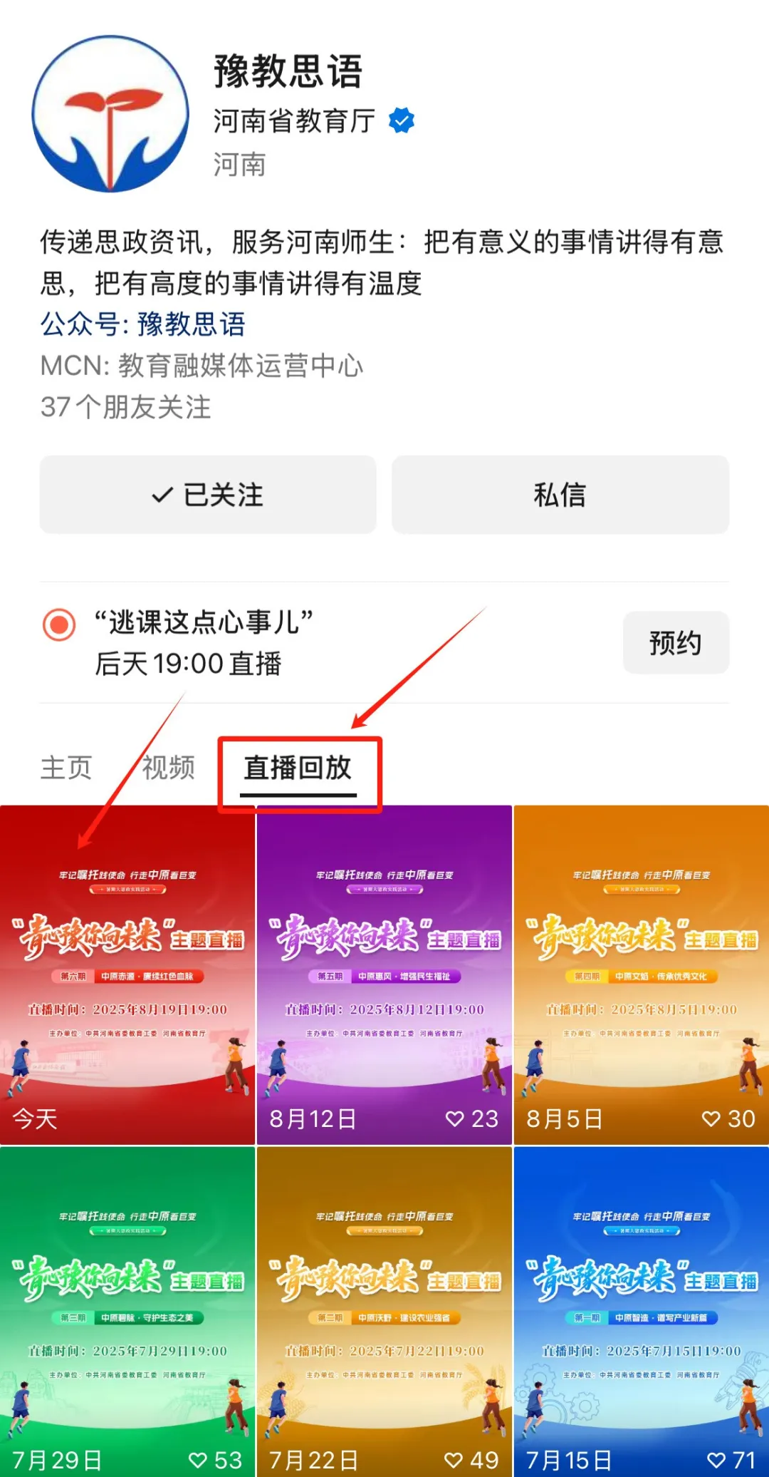 今晚，全省大学生一同探寻红色血脉的赓续传承（内附回看方式）
