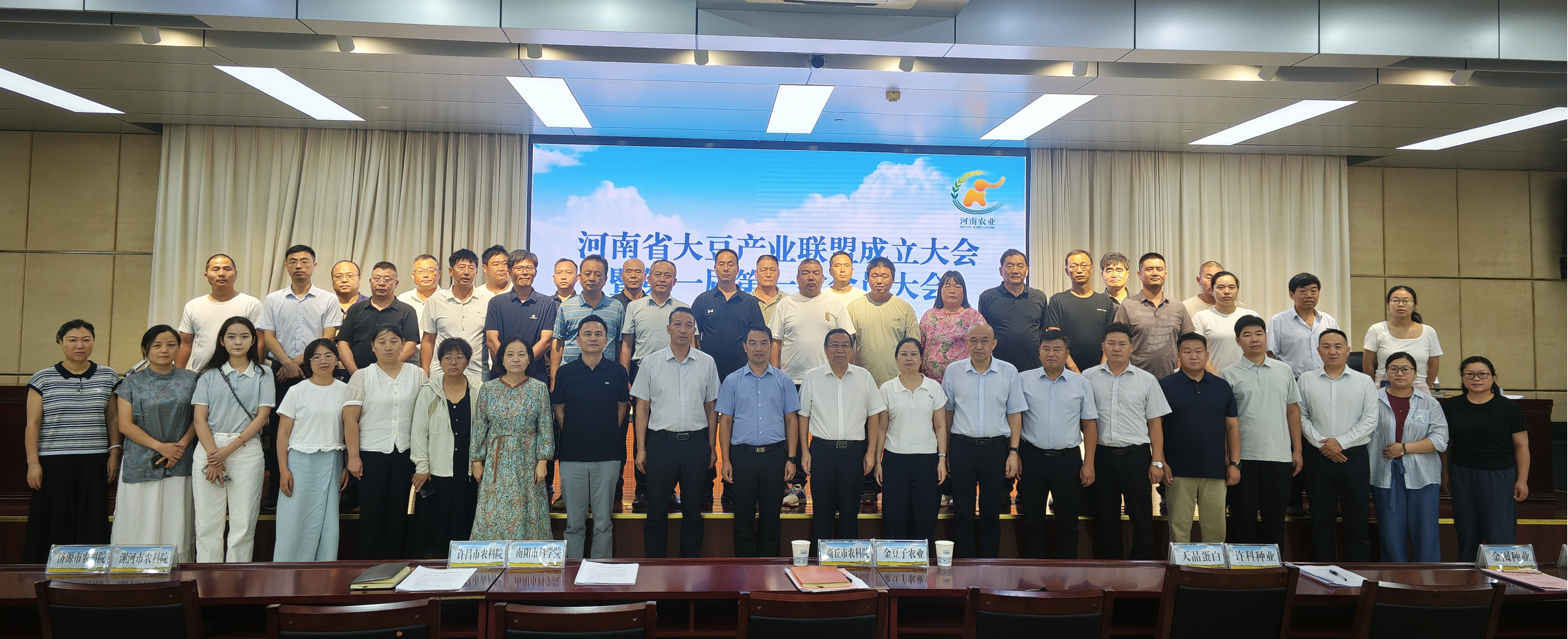 河南省大豆产业联盟成立大会暨第一届第一次会员大会在郑州召开