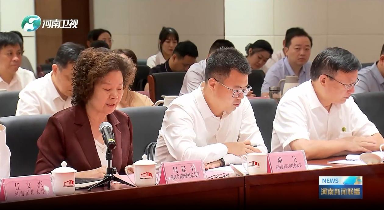 黄河水利职业技术大学党委书记周保平在河南省部分本科高校高质量发展座谈会上发言